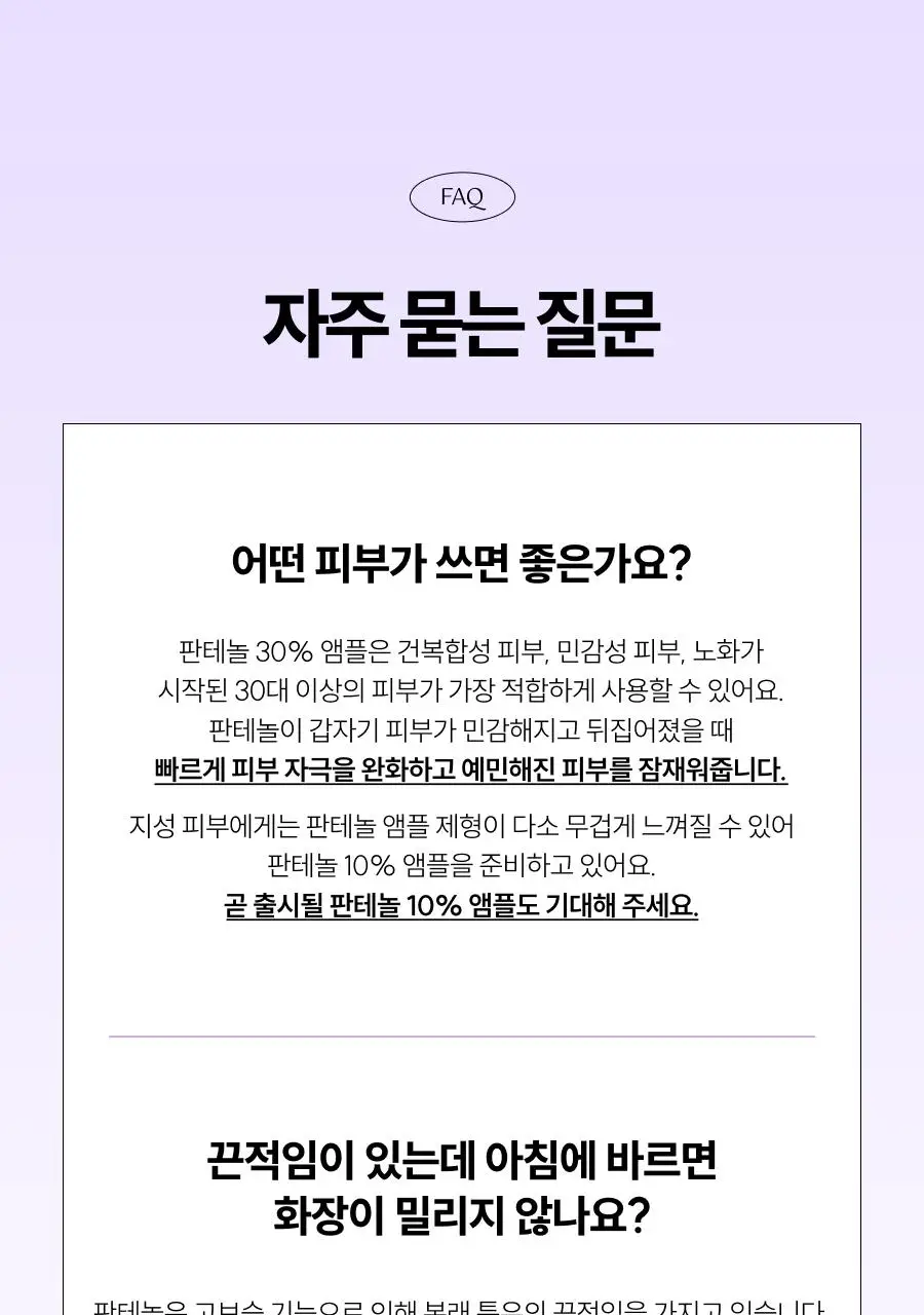 [꿀광앰플] 디마프 판테놀 30% 앰플 60ml 상세페이지 39